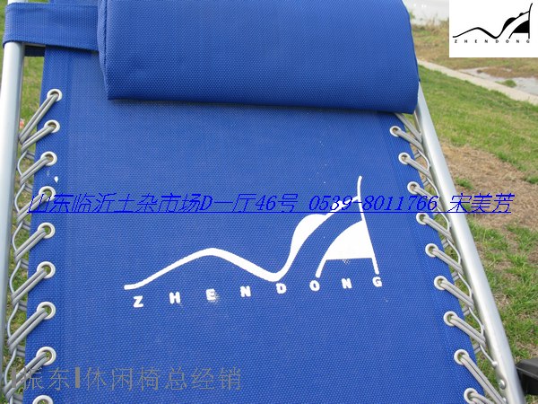 这是休闲椅靠背的印花，上面的拼音是振东。